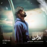 دانلود آهنگ