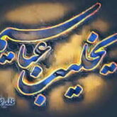 دانلود نوحه