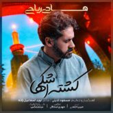 دانلود اهنگ