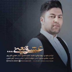 دانلود آهنگ