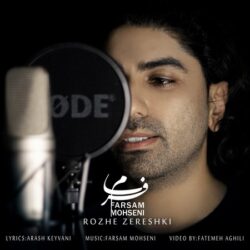 دانلود آهنگ