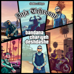 دانلود آهنگ