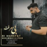 دانلود آهنگ