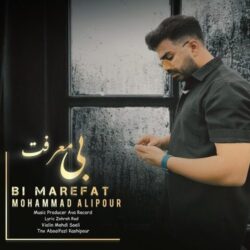 دانلود آهنگ