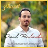 دانلود آهنگ