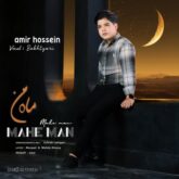 دانلود آهنگ