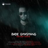 دانلود آهنگ