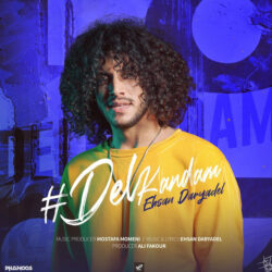 دانلود آهنگ