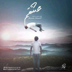 دانلود آهنگ