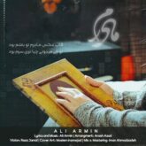 دانلود آهنگ