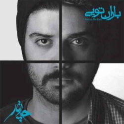 دانلود آهنگ