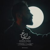 دانلود آهنگ