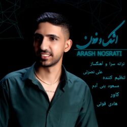 دانلود آهنگ