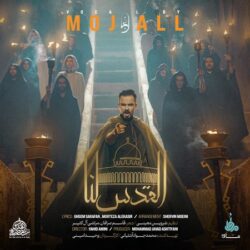 دانلود آهنگ