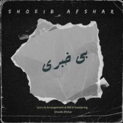 دانلود اهنگ